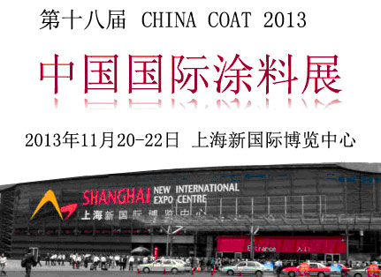 The 18th CHINACOAT 2013